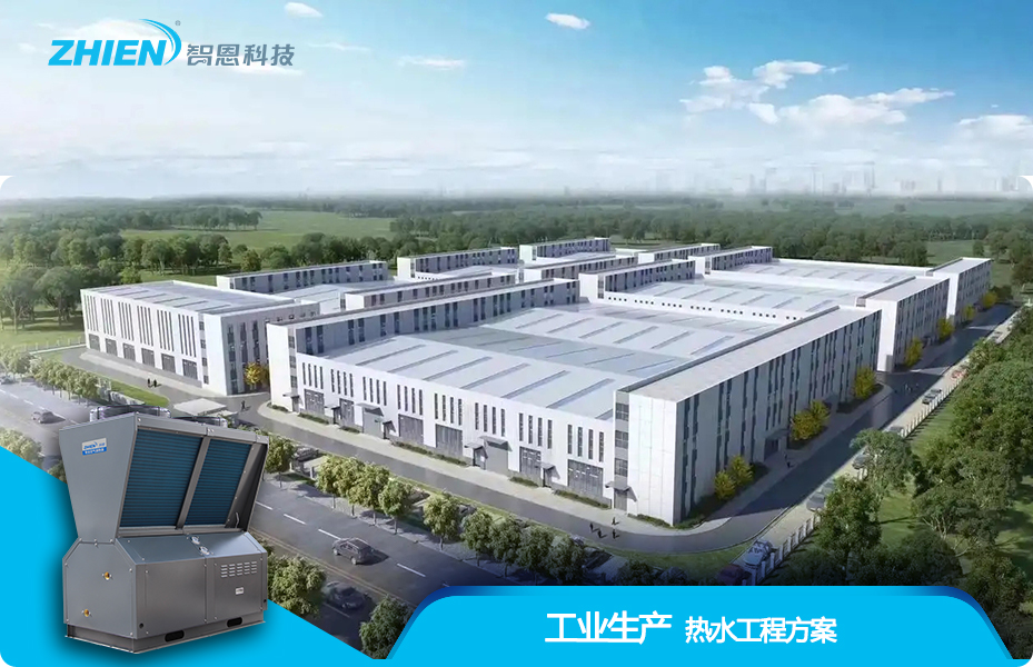 工業(yè)生產熱水工程解決方案