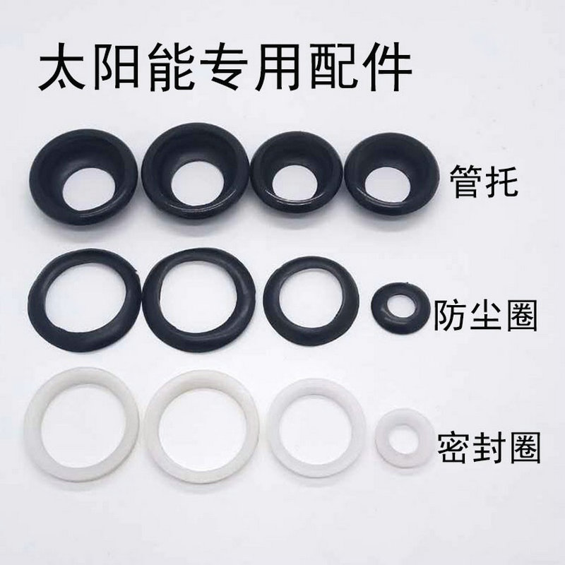 太陽能集熱器58密封圈、防塵圈、管托